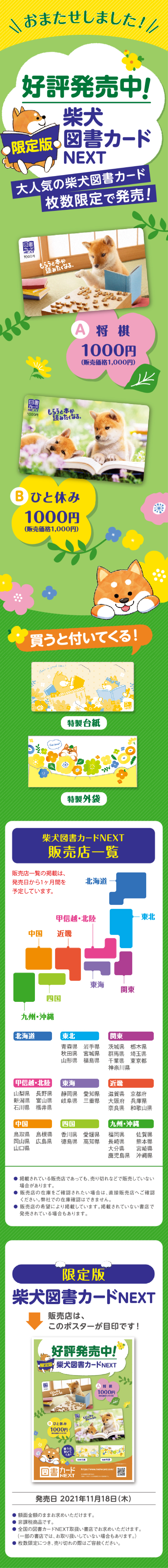Limited Card LP design (Events, Campaigns, Gifts / Green tones / Cute style) Mobile version