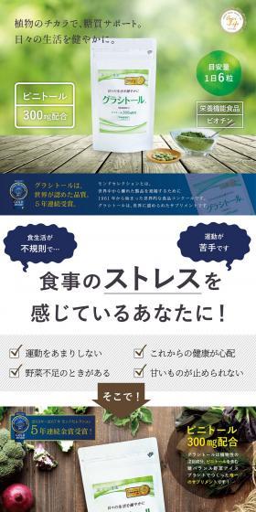 Grasitol LP design (Health foods, health drinks, and supplements / Green tones / Lively type) PC version