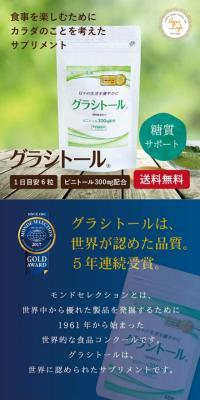 グラシトールのLPデザイン（健康食品・健康ドリンク・サプリメント／グリーン系／にぎやか系）スマホ版