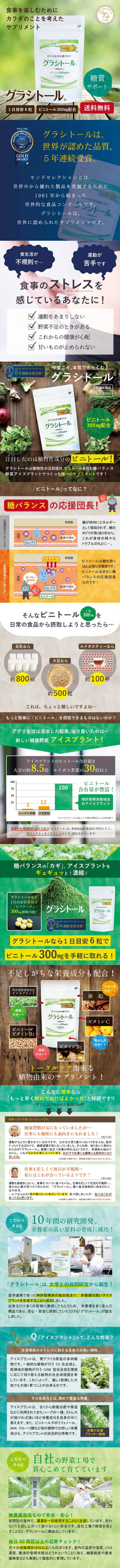 Grasitol LP design (Health foods, health drinks, and supplements / Green tones / Lively type) Mobile version