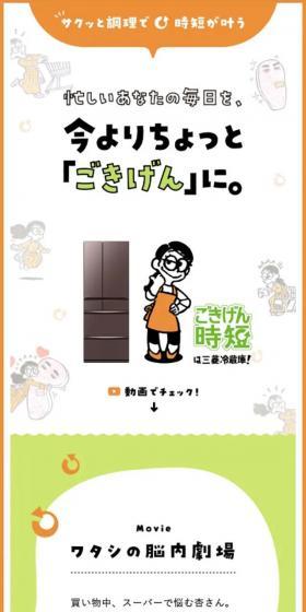 ワタシの脳内劇場のLPデザイン（一般家電／グリーン系／にぎやか系）スマホ版