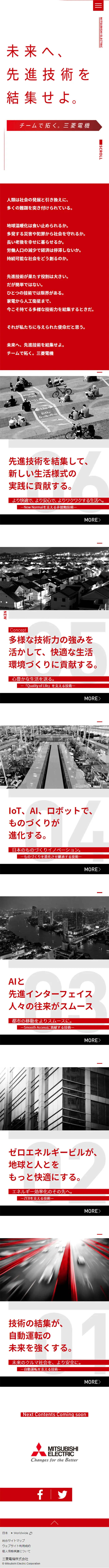 Bring together advanced technologies LP design (Businesses, companies, stores / Red tones / Cool style) Mobile version