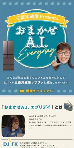 おまかせA.I.エブリデイのLPデザイン（一般家電／ブルー系／かわいい系）スマホ版