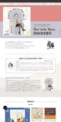 LUMINE OGIKUBO 40thのLPデザイン（イベント・キャンペーン・体験／ホワイト系／かわいい系）PC版