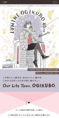 LUMINE OGIKUBO 40thのLPデザイン（イベント・キャンペーン・体験／ホワイト系／かわいい系）スマホ版