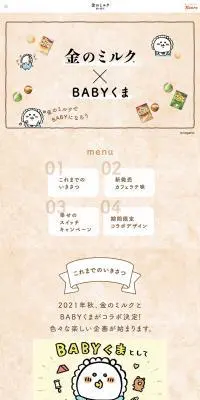金のミルク✕BABYくまのLPデザイン（スナック・ガム・あめ・グミ／ベージュ系／かわいい系）PC版