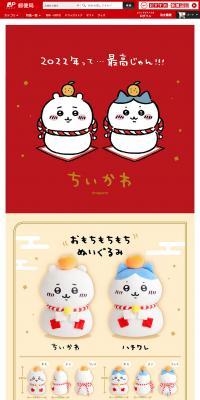 Post Office 2022 Chiikawa Goods LP design (Toys, Hobbies & Figures / Red tones / Cute style) PC version