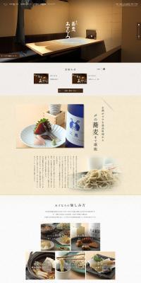 Soba LP design (Businesses, companies, stores / Beige tones / Japanese style) PC version