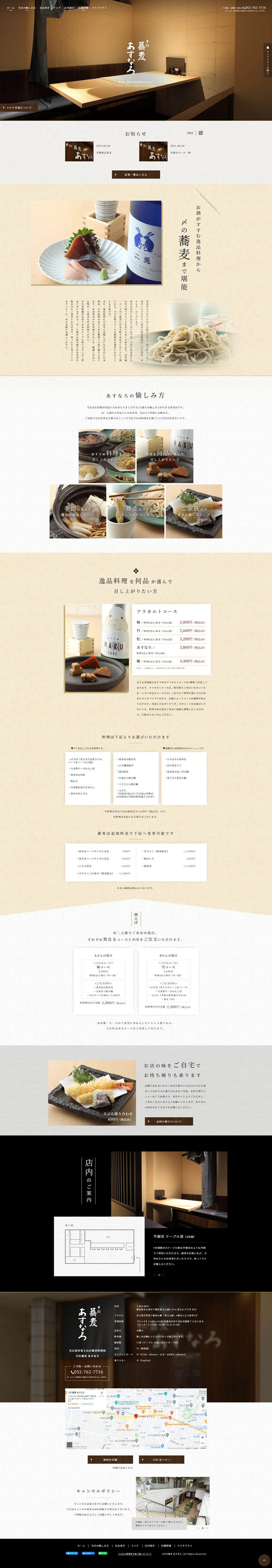 Soba LP design (Businesses, companies, stores / Beige tones / Japanese style) PC version