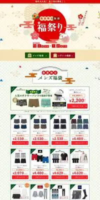 福袋福祭り特集のLPデザイン（イベント・キャンペーン・体験／レッド系／かわいい系）PC版