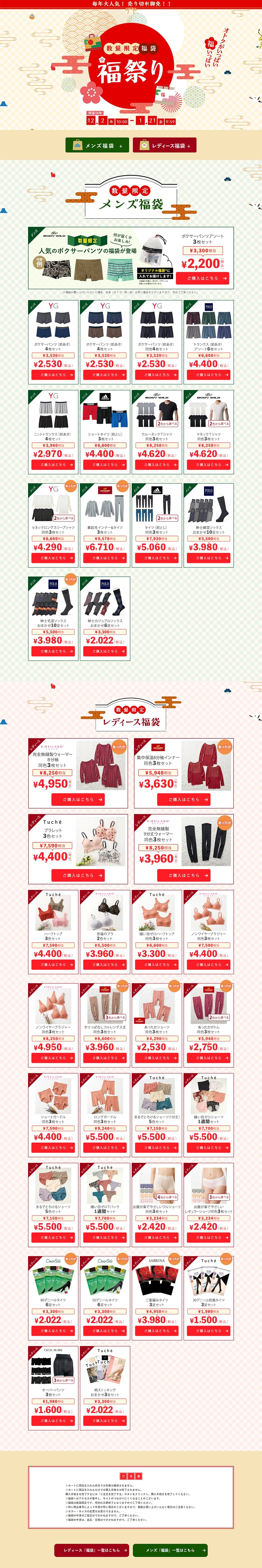 Lucky Bag Lucky Festival Special LP design (Events, Campaigns, Experiences / Red tones / Cute style) PC version