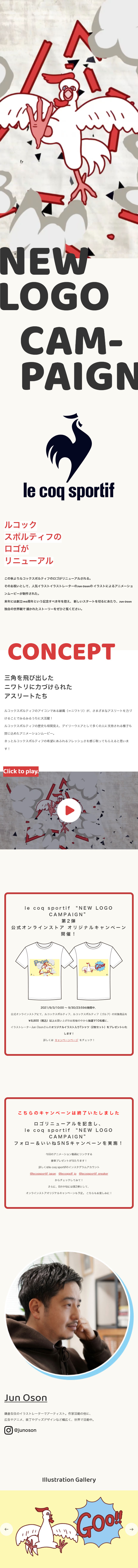 NEWLOGOCAMPAIGN LP design (Businesses, companies, stores / White-based / Manga) Mobile version