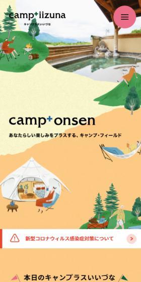 キャンプラスいいづなのLPデザイン（キャンプ・登山・釣り／イエロー系／かわいい系）スマホ版