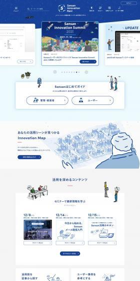 Sansan活用ナビのLPデザイン（企業・会社・お店／ブルー系／信頼・安心系）PC版