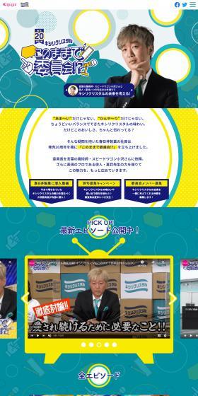 Kishiri Crystal As-Is Committee LP design (Snack foods, gum, and candy / Green tones / Cute style) PC version