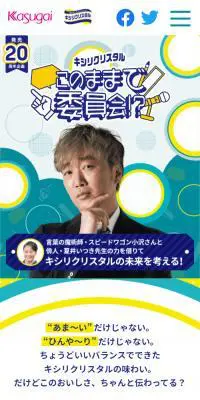 キシリクリスタルこのままで委員会のLPデザイン（スナック・ガム・あめ・グミ／グリーン系／かわいい系）スマホ版