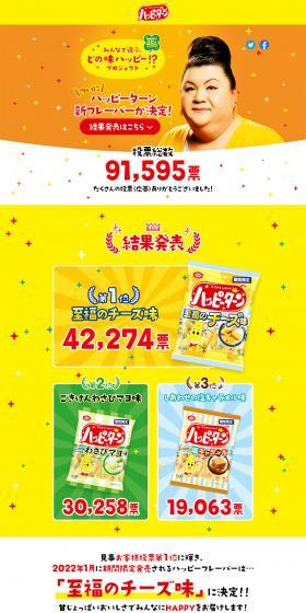 Happy Turn 45th Anniversary! Everyone Chooses, Which Flavor Brings Happiness!? Project LP design (Snack foods, gum, and candy / yellow / Lively type) PC version
