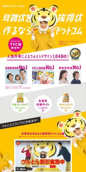 Aisatsujo.com Nengajo LP design (Design, Apps, Systems / yellow / Simple) PC version