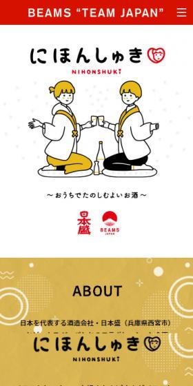にほんしゅきのLPデザイン（レディースファッション／ゴールド系／和風系）スマホ版