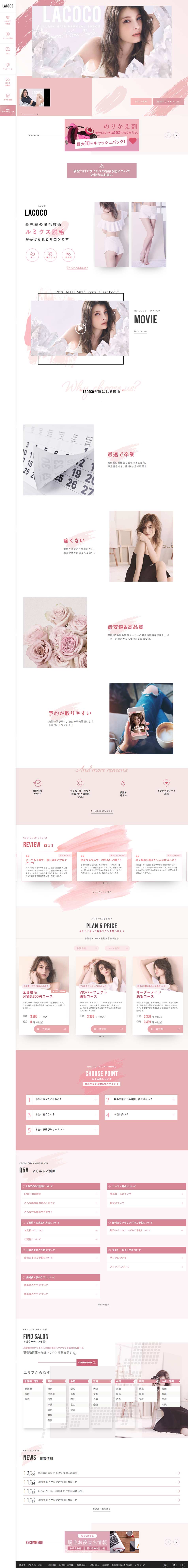 LACOCO LP design (este / Pink shades / Simple) PC version