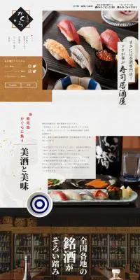 寿司処かぐらのLPデザイン（企業・会社・お店／ホワイト系／和風系）PC版