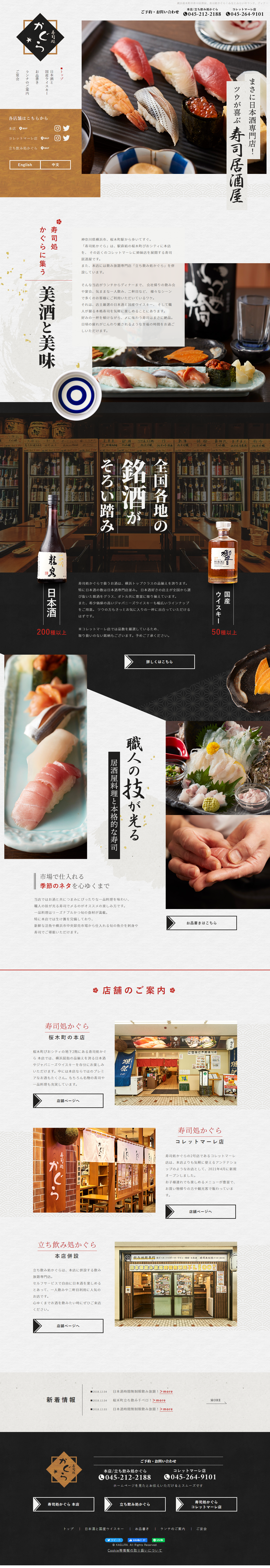 寿司処かぐらのLPデザイン（企業・会社・お店／ホワイト系／和風系）PC版