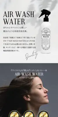 AIR WASH WATERのLPデザイン（消臭・芳香用品／ホワイト系／シンプル系）スマホ版