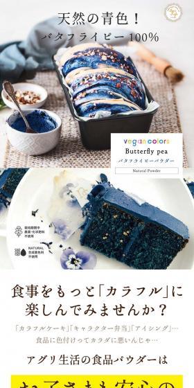 Butterfly Pea Powder LP design (Western confectionery / Shades of blue / Cute style) PC version