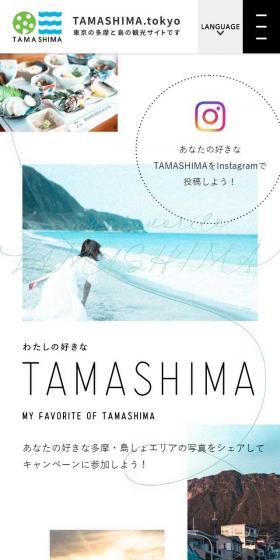 わたしの好きなTAMASHIMAのLPデザイン（国内旅行・海外旅行／ホワイト系／アート・芸術系）スマホ版