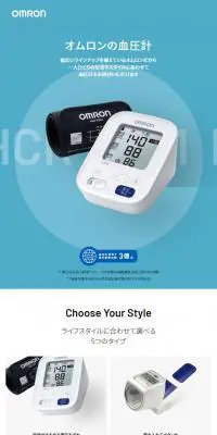 オムロンの血圧計のLPデザイン（美容・健康機器／ホワイト系／シンプル系）スマホ版