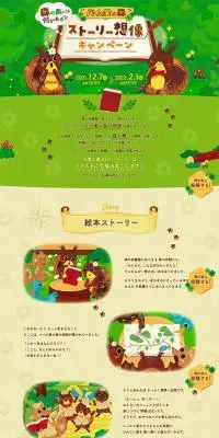 森の奥には何がある？！ パイの実の森 ストーリー想像キャンペーンのLPデザイン（イベント・キャンペーン・ギフト／イエロー系／かわいい系）PC版
