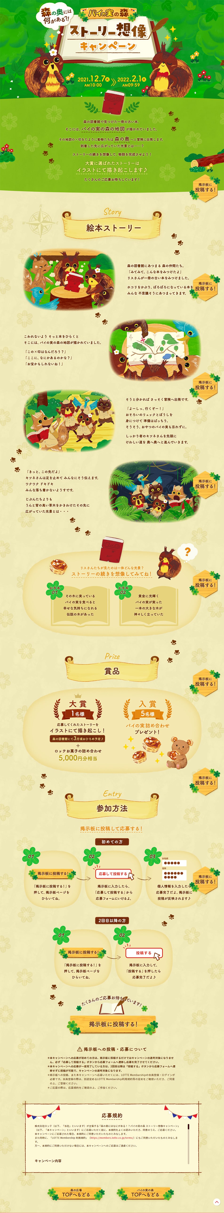 What's Deep in the Forest?! Pai no Mi Forest Story Imagination Campaign LP design (Events, Campaigns, Gifts / yellow / Cute style) PC version