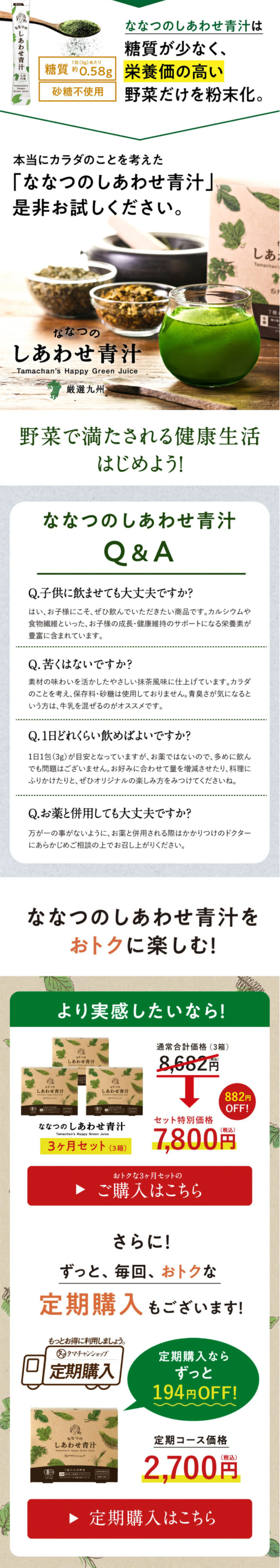 しあわせ青汁のLPデザイン（健康食品・健康ドリンク・サプリメント／グリーン系／オーガニック系）PC版