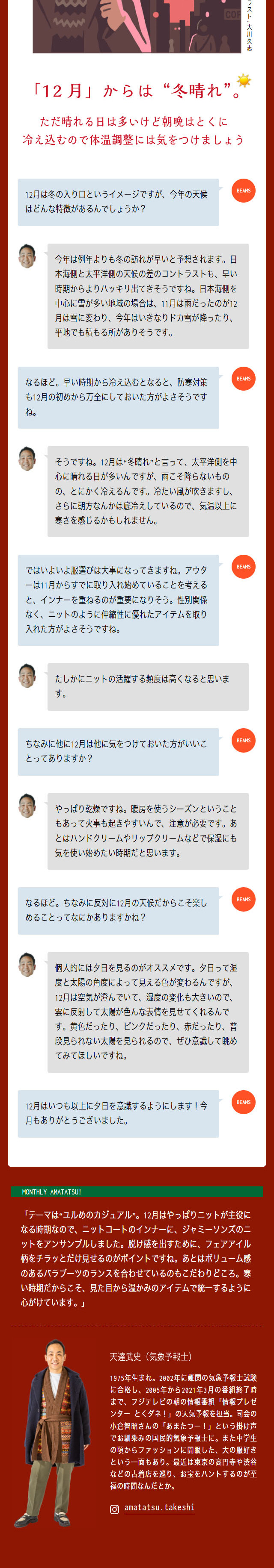 おしえてっ!!!!あまたつー!!!!のLPデザイン（レディースファッション／レッド系／かわいい系）スマホ版