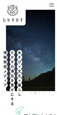 たかすのすのLPデザイン（イベント・キャンペーン・体験／ホワイト系／シンプル系）スマホ版