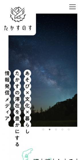 たかすのすのLPデザイン（イベント・キャンペーン・体験／ホワイト系／シンプル系）スマホ版