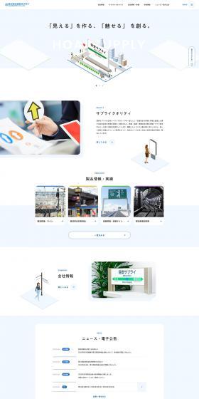 株式会社保安サプライのLPデザイン（企業・会社・お店／ブルー系／マンガ・イラスト系）PC版