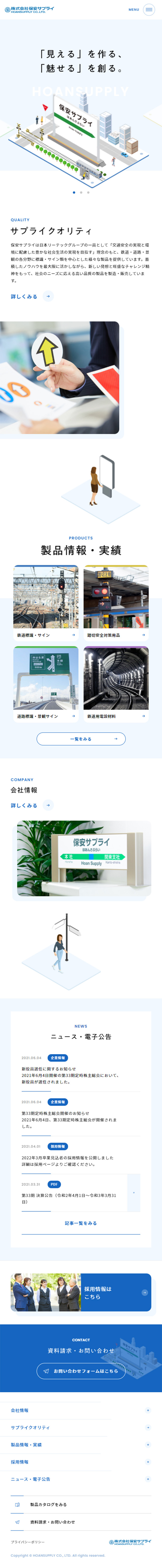 株式会社保安サプライのLPデザイン（企業・会社・お店／ブルー系／マンガ・イラスト系）スマホ版