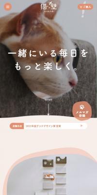 猫壁（にゃんぺき）のLPデザイン（ペットフード ・ ペット用品／オレンジ系／かわいい系）スマホ版