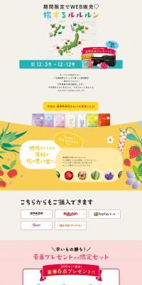 Traveling LuLuLun LP design (Skincare, Bodycare, Haircare / Multi-color type / Cute style) PC version
