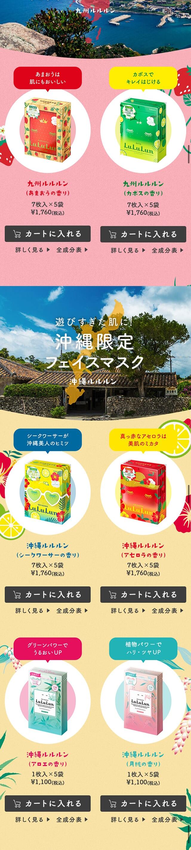 旅するルルルンのLPデザイン（スキンケア・ボディケア・ヘアケア／カラフル系／かわいい系）スマホ版
