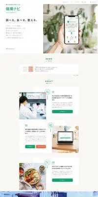 健腸ナビのLPデザイン（病院・整体・マッサージ／ベージュ系／シンプル系）PC版