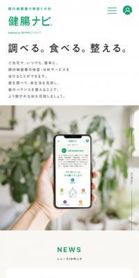 健腸ナビのLPデザイン（病院・整体・マッサージ／ベージュ系／シンプル系）スマホ版