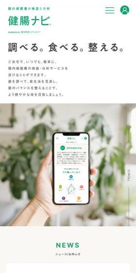 健腸ナビのLPデザイン（病院・整体・マッサージ／ベージュ系／シンプル系）スマホ版