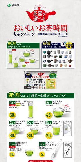 Delicious Tea Time Campaign with Selectable Teaware LP design (Events, Campaigns, Experiences / Shades of grey / Japanese style) PC version