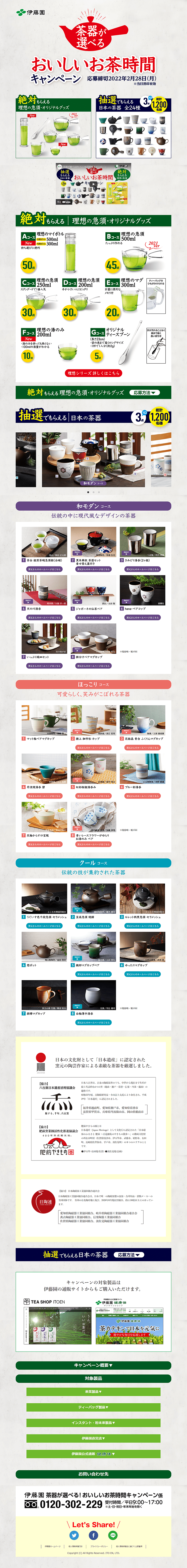 Delicious Tea Time Campaign with Selectable Teaware LP design (Events, Campaigns, Experiences / Shades of grey / Japanese style) PC version