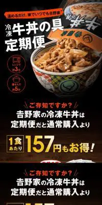 お得な牛丼の定期便のLPデザイン（レトルト・インスタント／ブラック系／信頼・安心系）スマホ版
