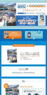 Yurucamp△ x Insurance Collaboration Campaign LP design (Events, Campaigns, Experiences / Shades of blue / Trust and Safety) PC version