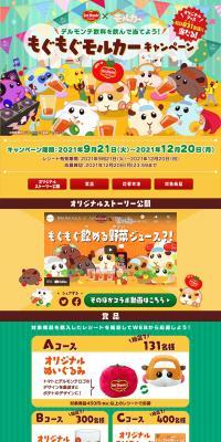 Mogumogu Morcar Campaign LP design (Events, Campaigns, Experiences / Orange tones / Cute style) PC version
