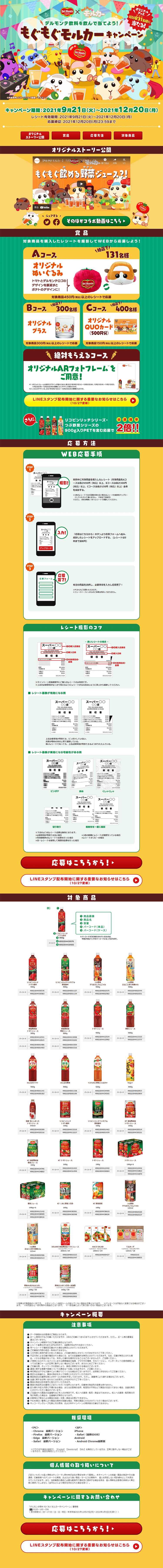 もぐもぐモルカーキャンペーンのLPデザイン（イベント・キャンペーン・体験／オレンジ系／かわいい系）PC版